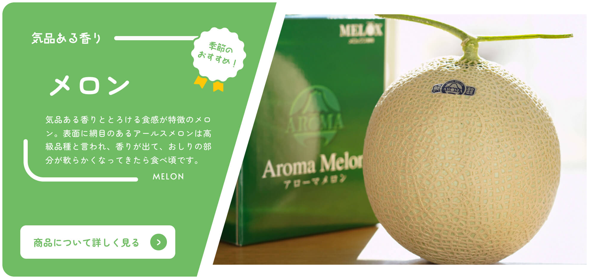 Acheter le catalogue en ligne de Shizuoka Saisonnier Recommandé Melon