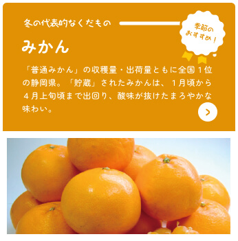 Von Shizuoka Online-Katalog Mikan
