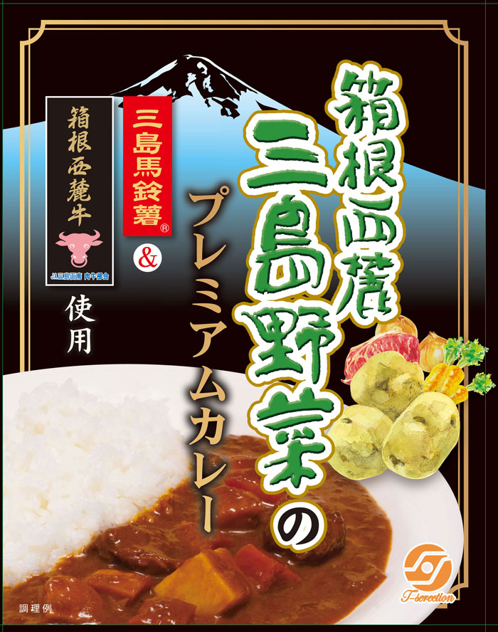 Curry premium de verduras Mishima al pie occidental de Hakone