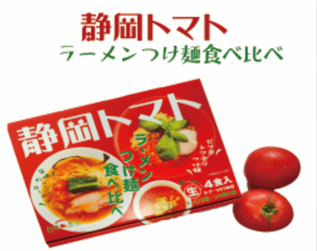 静岡トマト食べ比べラーメン