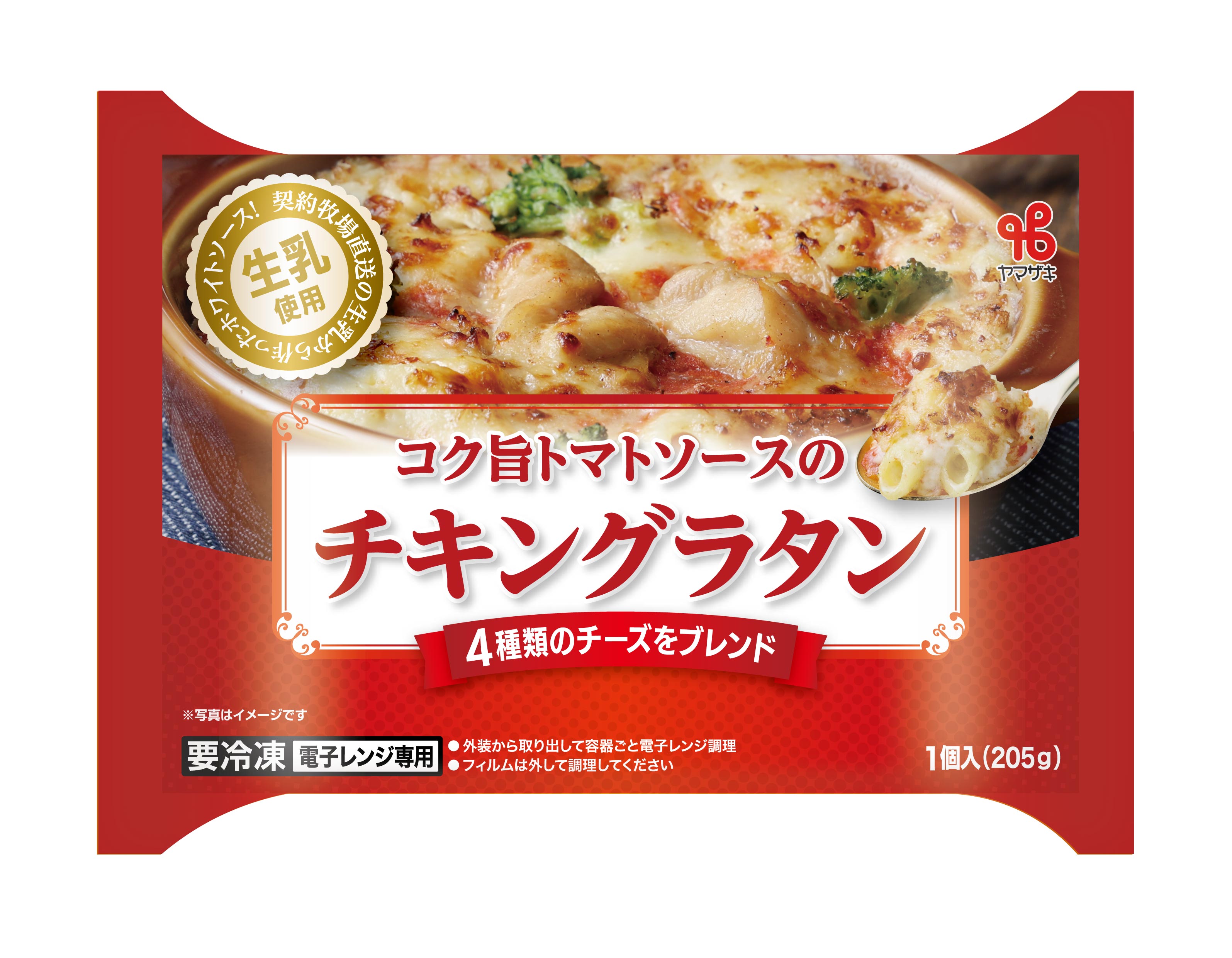 コク旨トマトソースのチキングラタン