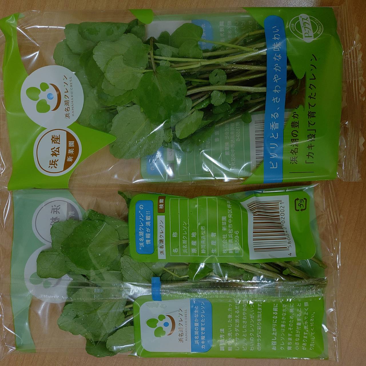 浜名湖クレソン　15g