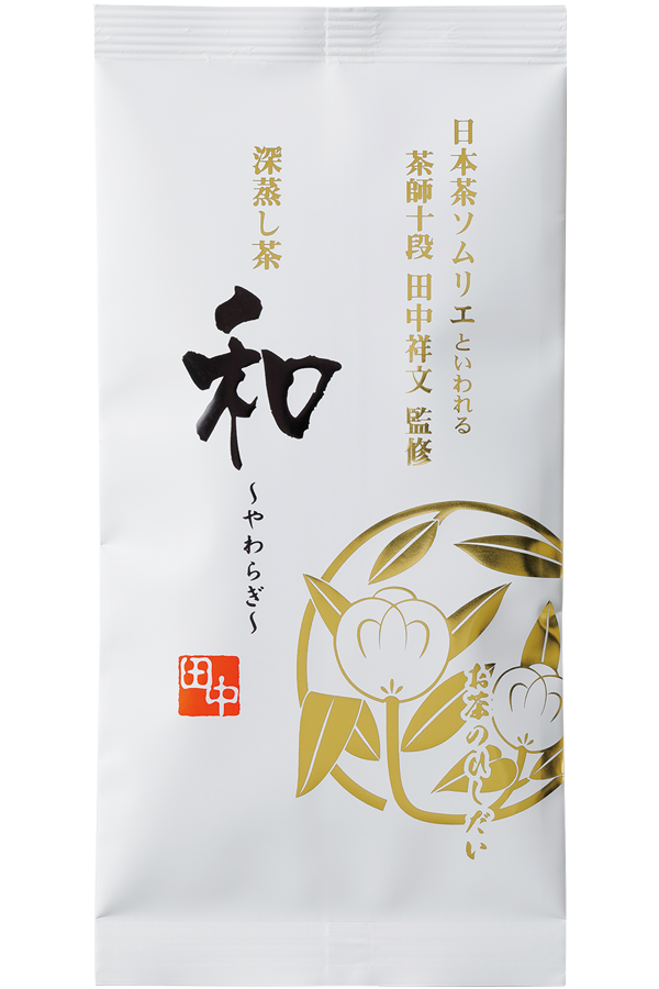 深蒸し茶　和　～やわらぎ～