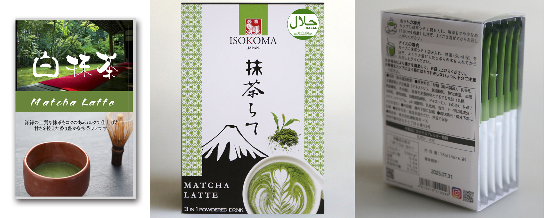 静岡　抹茶ラテ