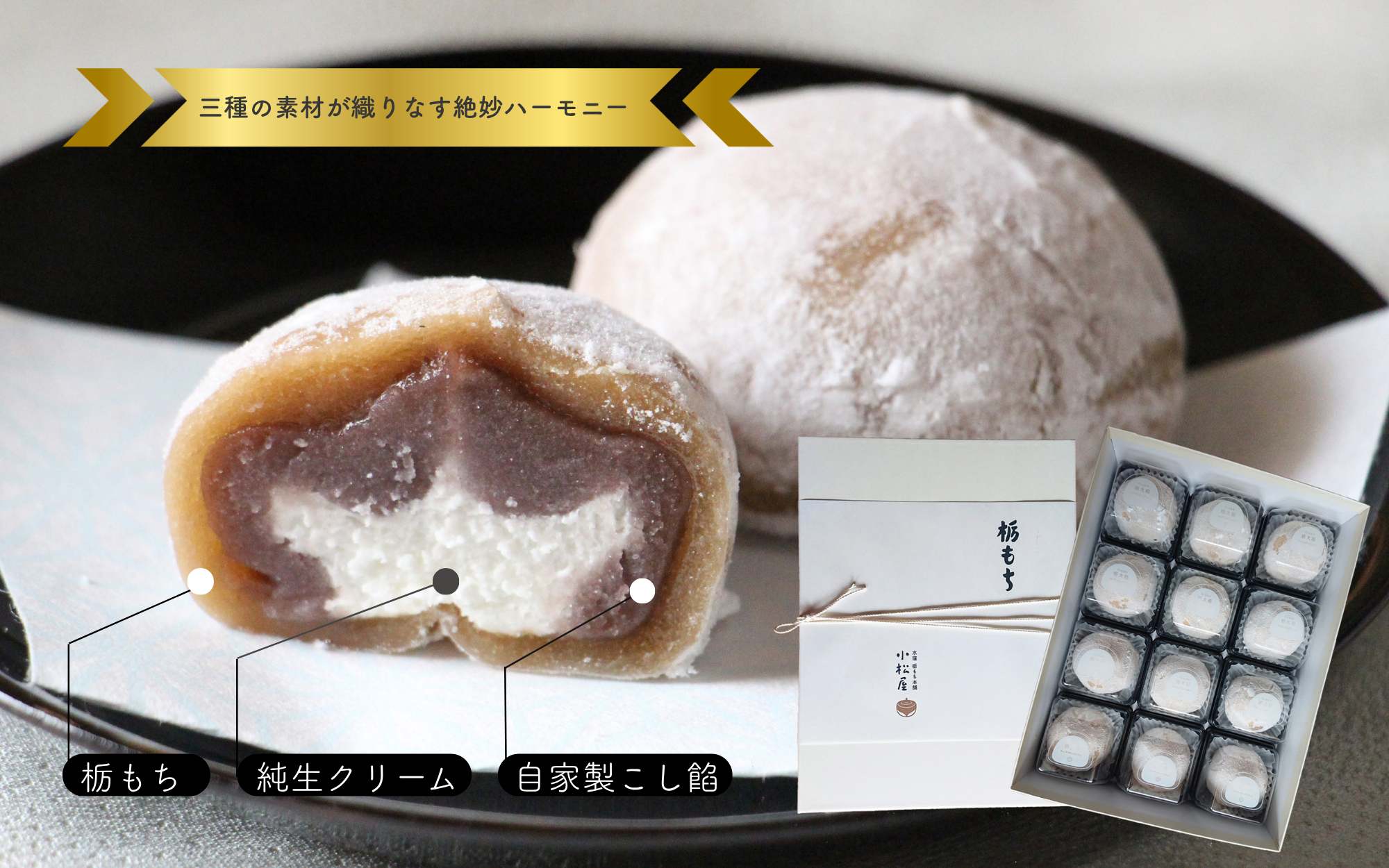 クリーム栃大福12個ギフト