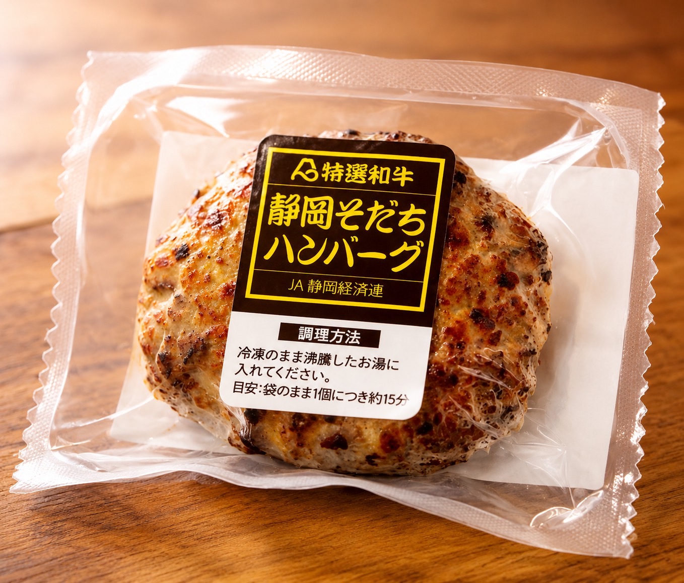 特選和牛静岡そだちハンバーグ150g(冷凍品・焼成済み）