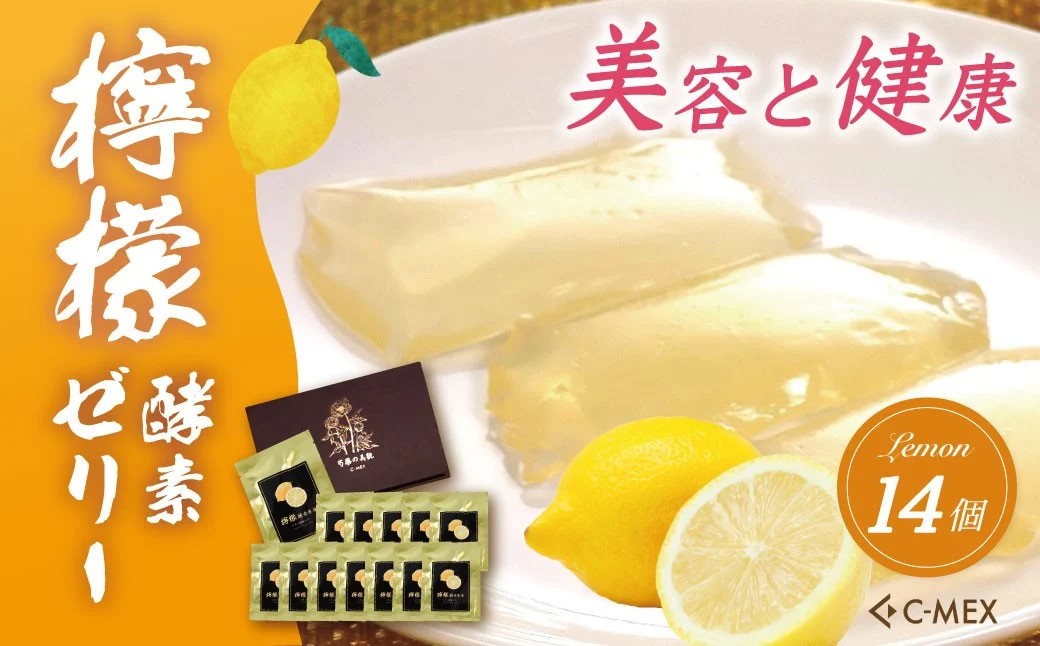 檸檬酵素車厘(14個入)